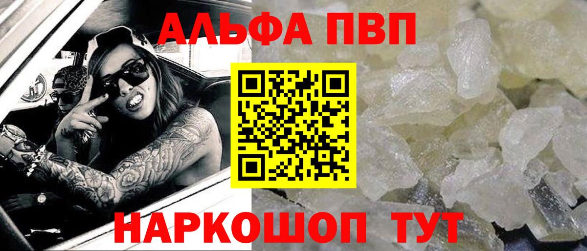 Alfa_PVP  Альфа ПВП VHQ  А ПВП мука  наркошоп  A PVP крисы CK  Солнечногорск  Вход с VPN 