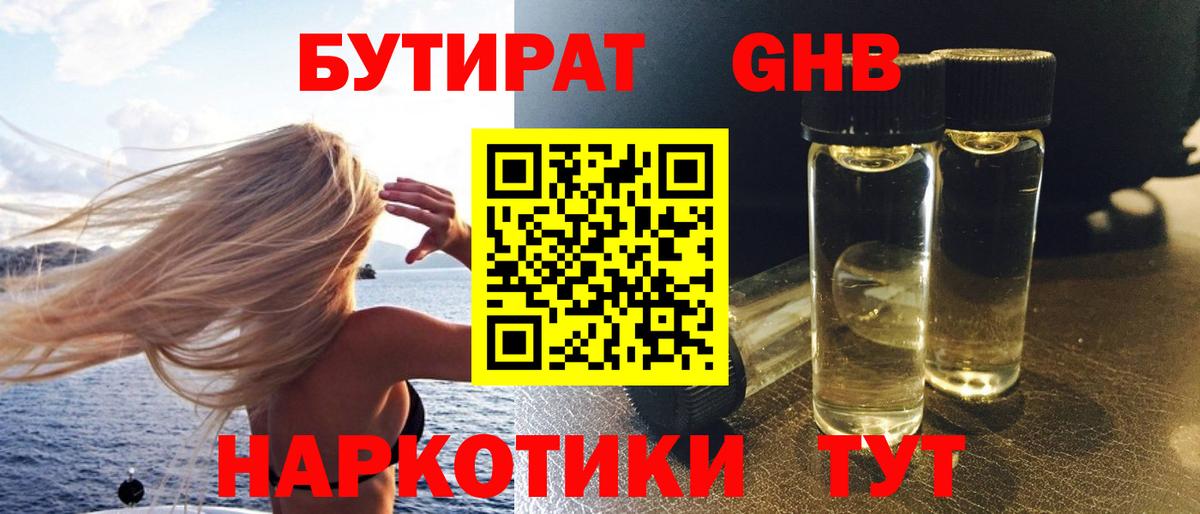 Бутират GHB  Вход с VPN  БУТИРАТ  Солнечногорск 