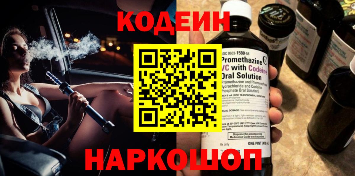 Кодеиновый сироп Lean напиток Lean (лин) Солнечногорск