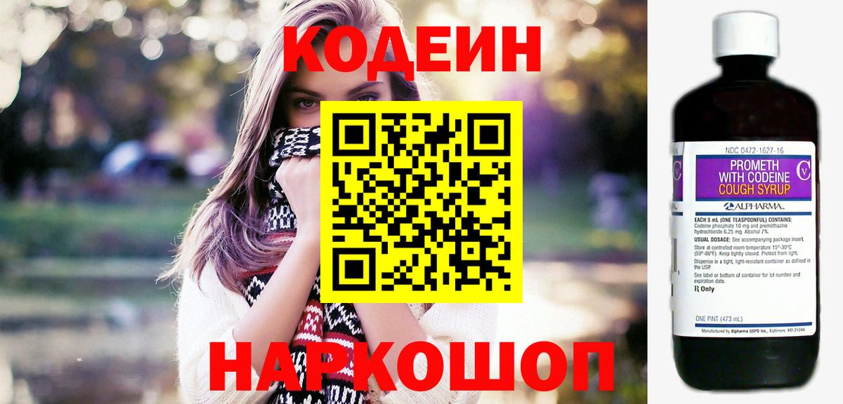 Кодеиновый сироп Lean Purple Drank  Вход с VPN  Солнечногорск 