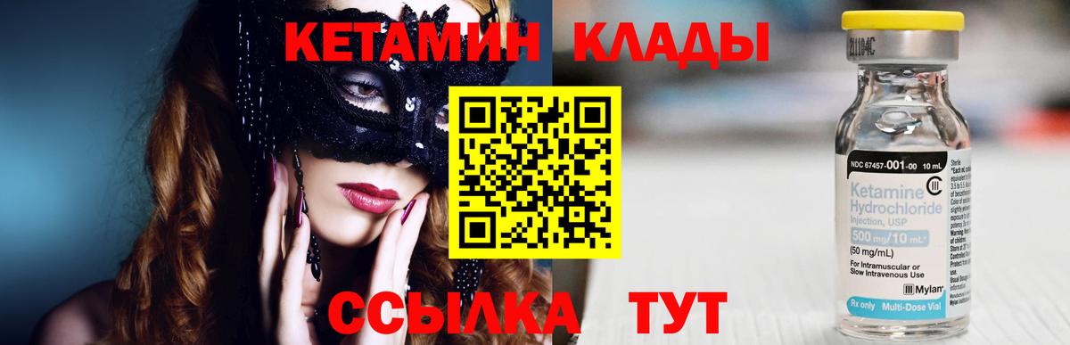 Кетамин ketamine  Вход с VPN  Солнечногорск 