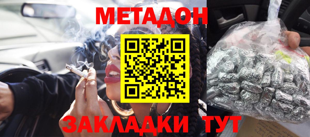 МЕТАДОН белоснежный  Вход с VPN  Солнечногорск 